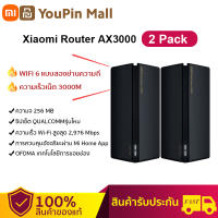 รับประกัน 1 ปี Xiaomi Router AX3000-2Packs เราเตอร์ เราเตอร์รับสัญญาณ  Wi-Fi6 3000M เครือข่าย/MESH /128 Device