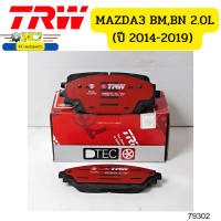 ผ้าดิสเบรคหน้า DTEC MAZDA3 BM,BN 2.0L (ปี2014-2019), SKYACTIV, CX-3 GDB3592DT TRW  *79302