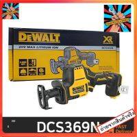 DCS369N DeWALT เลื่อยไฟฟ้า ไร้สาย 20V เครื่องเปล่า ไม่รวมแบตเตอรี่ และ ที่ชาร์จ รับประกัน 3 ปี