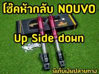 โช๊คหน้าหัวกลับ สำหรับ  Nouvo ตรงรุ่น Up side Down สีแดง