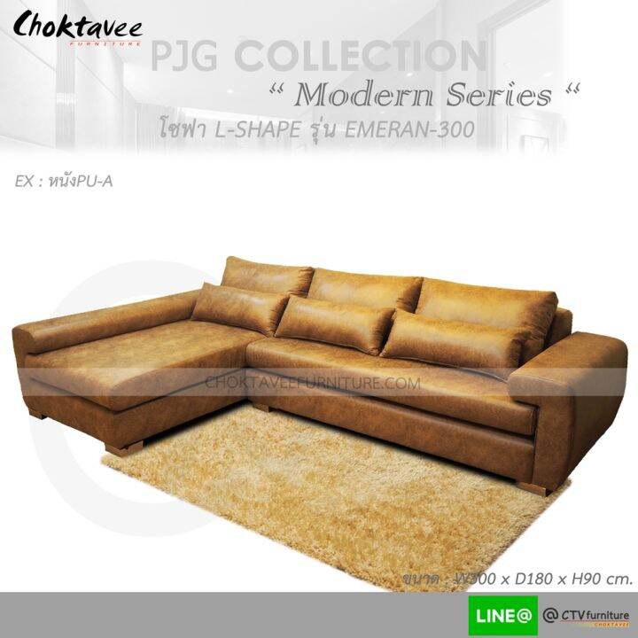 โซฟา ตัวแอล 300cm. Sofa LShape รุ่น EMERAN300 [หุ้มหนัง PUA] PJG