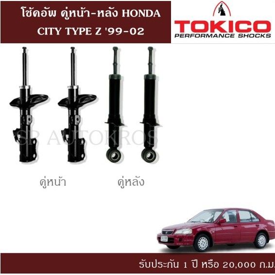 โช้คอัพ-honda-city-type-z-99-02-คู่หน้า-หลัง-tokico