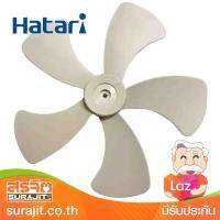 HATARI ใบพัด 18" รุ่น R0230050P