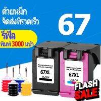 ตลับหมึก HP 67 HP 67XL สีดำ HP67XL รีฟิลสำหรับ HP 1210 2723 2721 2700 6020 6052 6055 6420 6452 2755 4140 #หมึกเครื่องปริ้น hp #หมึกปริ้น   #หมึกสี   #หมึกปริ้นเตอร์  #ตลับหมึก