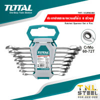 ประแจปากตาย แหวนฟรีข้าง 8 ตัวชุด ( รุ่น THT102RK086 ) TOTAL