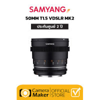 เลนส์ Samyang VDSLR (MK2) 50mm T1.5 (ประกันศูนย์ 2 ปี) เลนส์ Cinema สำหรับใส่กล้อง Full Frame Canon, Sony