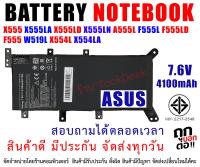 C21N1347  BATTERY ASUS แบตเตอรี่ เอซุส  K555L X555 X555LA X555LD X555LN A555L F555L F555LD F555 W519L X554L X554LA ( สินค้า มี มอก.2217-2548 ปลอดภัยต่อชีวิต และทรัพย์สิน )