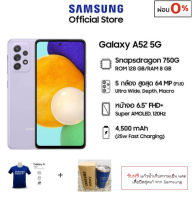 ?Samsung Galaxy A52 (5G) (8/128 GB) สมาร์ทโฟน หน้าจอ 6.5" ประกันศูนย์ 1 ปี ผ่อน 0% ได้ ?