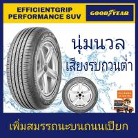 Goodyear ยางรถยนต์ 235/50R19 รุ่น E-grip Performance Suv