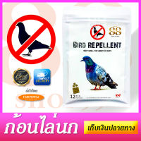 Bird Repellent ก้อนป้องกันนก ยาไล่นก ก้อนไล่นก ยาป้องกันนก ไม่เป็นอันตรายต่อสิ่งรอบข้าง เป็นมิตรต่อสิ่งแวดล้อม - 1 ซอง 12 ก้อนนะจ๊ะ