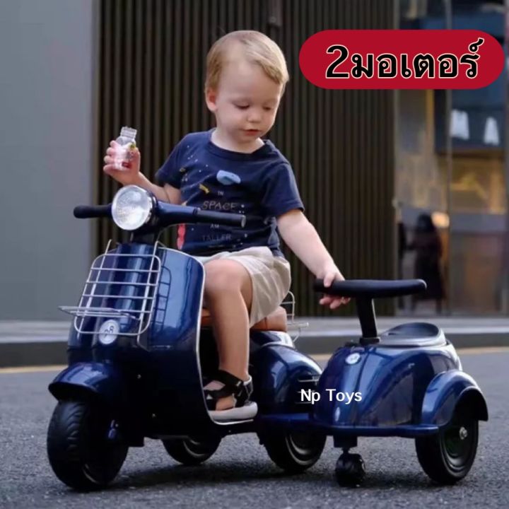 toykidsshop-รถแบตเตอรี่เด็ก-รถเด็กนั่ง-ทรงเวสป้ามีพ่วงข้าง-ขนาด2มอเตอร์-น่ารักมาก-np-008