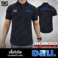 เสื้อโปโลคอปก อสม. งานปักหน้า-หลัง (PL-ASMOR001) เนื้อผ้านุ่ม ไม่ยับง่าย