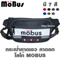 MOBUS กระเป๋าคาดเอว กระเป๋าคาดอก กระเป๋าสะพายข้าง มี 4ช่อง (มีหลายสี) #1709