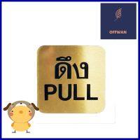 ป้ายดึง (PULL) ทองเหลือง S&amp;T 405PULL SIGN S&amp;T 405 BRASS **บริการเก็บเงินปลายทาง**