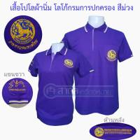 เสื้อ เสื้อโปโล สีม่วง ปกครอง เนื้อผ้านิ่ม งานปักสวย