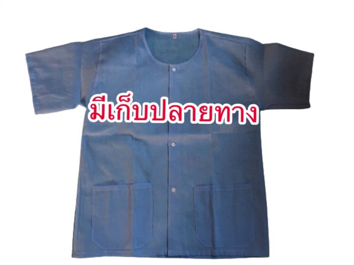 เสื้อกุยเฮง-เสื้อคนแก่-กระดุมยาวผ่าหน้า