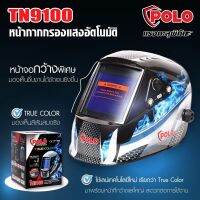 สินค้าขายดี!!! ลดราคา POLO TN9100 หน้ากากปรับแสง AUTO - TRUE COLOR