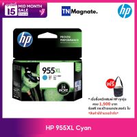 [หมึกพิมพ์] HP 955XL [L0S63AA] High Yield Cyan Original Ink Cartridge