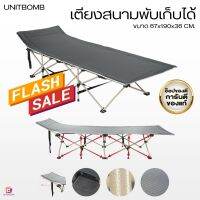 (ส่งเร็ว)เตียงสนามพับเก็บได้ ขนาด 67x190x36 CM. สีเทา UNITBOMB