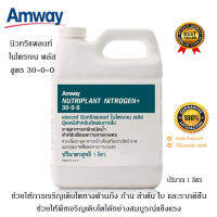 ปุ๋ยแอมเวย์ amway นิวทริแพลนท์ ไนโตรเจน **ของแท้100% จากช็อปไทย** ช่วยให้กิ่ง ก้าน ลำต้น ใบ และรากดีขึ้น เจริญได้อย่างสมบูรณ์