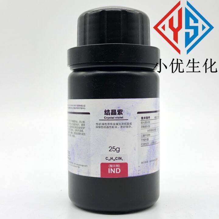 Crystal violet IND indicator 25g acidbase indicator alkaline violet biological stain Xilong
