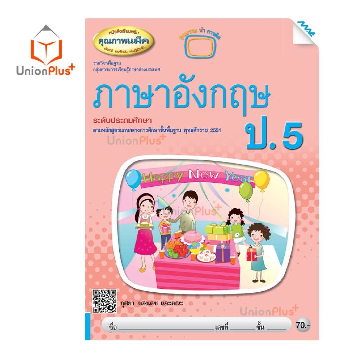 หนังสือเรียนเสริม-ภาษาอังกฤษ-ป-1-ป-6-สำนักพิมพ์-แม็ค-mac-หลักสูตร-พ-ศ-2551