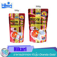 อาหารปลาทอง หัววุ้น Hikari Oranda Gold