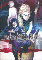 Bundanjai (หนังสือวรรณกรรม) การ์ตูน Fate Strange Fake เล่ม 3