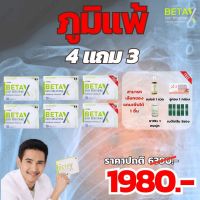 BETAXเบต้าเอ็กซ์.4 แถม 3 ภูมิแพ้ ไอเรื้อรัง โปรโมชั่นพิเศษ จัดส่งฟรี