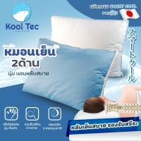 Kool Tec หมอนเย็น 2 ด้าน smart cool หมอน รุ่น Gusset-Pillow