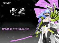 HP-005 Yukihime 1/12 Scale Plastic Model Kit | The Hunters Poem | SUYATA