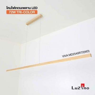 buy-now-โคมไฟแขวนเพดาน-led-72w-tri-color-luzino-รุ่น-viva-md2545r72-wd-สีลายไม้-แท้100