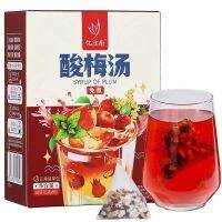 Recalling Jiangnan sour plum soup tea bag free brewing raw triangular package sweet and boxed brewed sachet