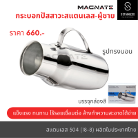 กระบอกปัสสาวะชาย กระบอกปัสสาวะสแตนเลส สำหรับผู้ชาย ทรงนอน (Male Urinal)