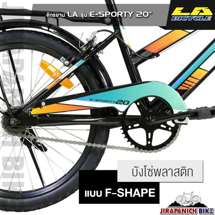 จักรยาน-la-sport-bike-รุ่น-e-sporty-วงล้อ-20นิ้ว-ระบบเบรก-ก้ามปู