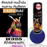 . SAMURAI สีพ่นรถ สีสเปรย์ซามูไร H325 สีน้ำเงินครามแก้ว จำนวน 1 กระป๋อง