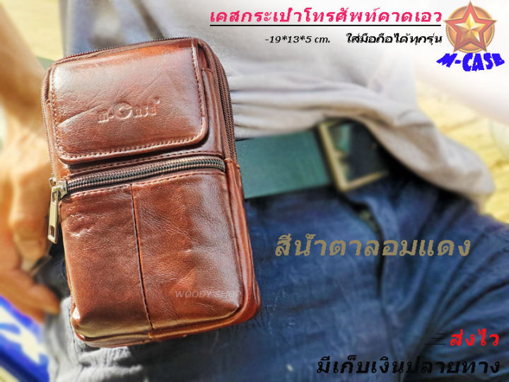 เคสโทรศัพท์-แบบกระเป๋าหนังคาดเอว-4ช่องใส่-m-case-ส่งไวจากไทย