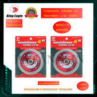 (2 ใบสุดคุ้ม) ใบตัดกระเบื้อง แผ่นตัดใบเพชร 4" บางพิเศษ 1.2 มิล , King Eagle และ YOKOMO