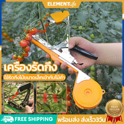 [ส่งจากไทย] เครื่องรัดต้นไม้ เครื่องรัดกิ่งไม้ เทปรัดกิ่ง เหล็กกล้าไร้สน กรรไกรรัดกิ่งไม้ เทปรัดกิ่ง คีมรัดกิ่ง Tape Tool สำหรับพืชตะกูลไม้เลื้อย Tying Machine