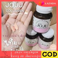 ของแท้ 100% พร้อมส่ง!! JOJU COLLAGEN โจจู คอลลาเจน เพื่อผิวเนียนกระจ่างใส [1 กระปุก][บรรจุ 30 เม็ด/กระปุก]