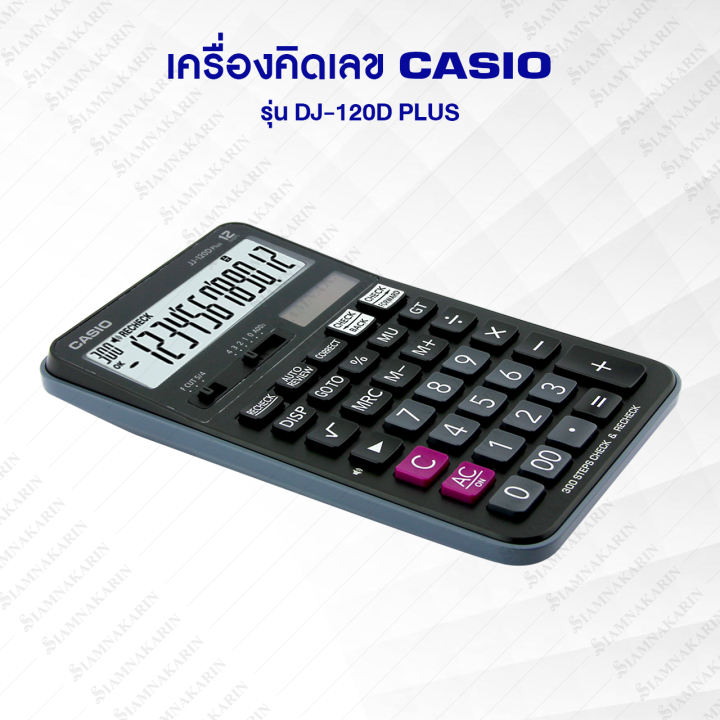 เครื่องคิดเลข-cacio-คาสิโอ-dj-120d-plus