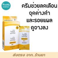 Olay Total White  (1 กล่อง 6 ซอง)