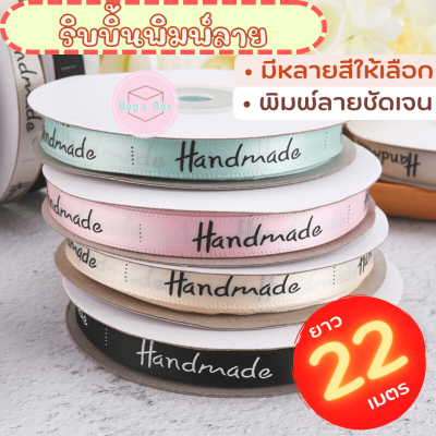 ริบบิ้นสำหรับพันเค้ก ริบบิ้นผูกกล่องขนม ริบบิ้น Handmade ริบบิ้น