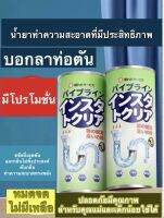 [สินค้าโปรโมชั่น 1 แถม 1 ] แท่งล้างท่อตัน Clearing ขจัดปัญหาท่อน้ำ อ่างน้ำ อุดตัน มีกลิ่นไม่พึ่งประสงค์ 1 กระป๋องมี 14 แท่ง