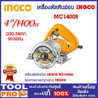 เครื่องตัดหินอ่อน INGCO MC14008