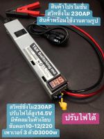 สวิทชิ่ง230APช็อตตัดพัดลมเงียบต่อผ่านเเบตรี่ได้ขับดอก10"12 นิ้ว 180-220 มิล 1คู่ เพาวเวอร์รวม 3ตัวขับเบส 2500-3000w ขับกลางเเหลม6/8/4นิ้วรวม16ดอก