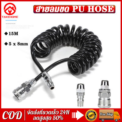 สายลม สายลมสปริง สายลมสีดำ สายลมขด PU HOSE ยาว 15 เมตร 5x8 mm พร้อมหัวคอปเปอร์