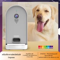 เครื่องให้อาหารสัตว์อัตโนมัติ Dogness เครื่องให้อาหารแมว เชื่อมWifiได้ มีกล้อง พูดคุยผ่านเครื่องได้