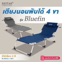 ราคาพิเศษ RESTAR 4 เตียงเสริม เตียงนอนพับได้ เตียงปรับระดับ รุ่น Bluefin ส่งไว เตียงพับได้ เตียงพับ เตียงนอนพับได้ เตียงปรับระดับ