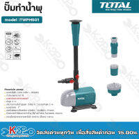 TOTAL ?? ปั๊มน้ำพุ รุ่น TWPM501 ปั๊มทำน้ำพุ 50 วัตต์ 220 โวลท์ Fountain Pump เครื่องมือ เครื่องมือช่าง